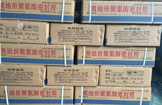 宋洛乡聚硫密封胶